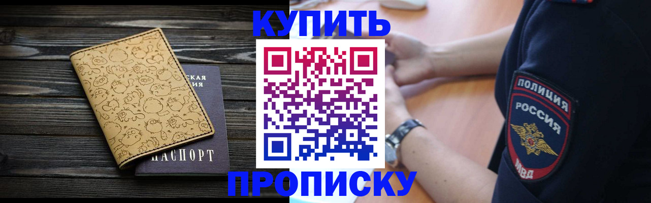 прописка гарантия в Комсомольске-на-Амуре