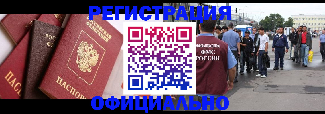 временная прописка в Комсомольске-на-Амуре